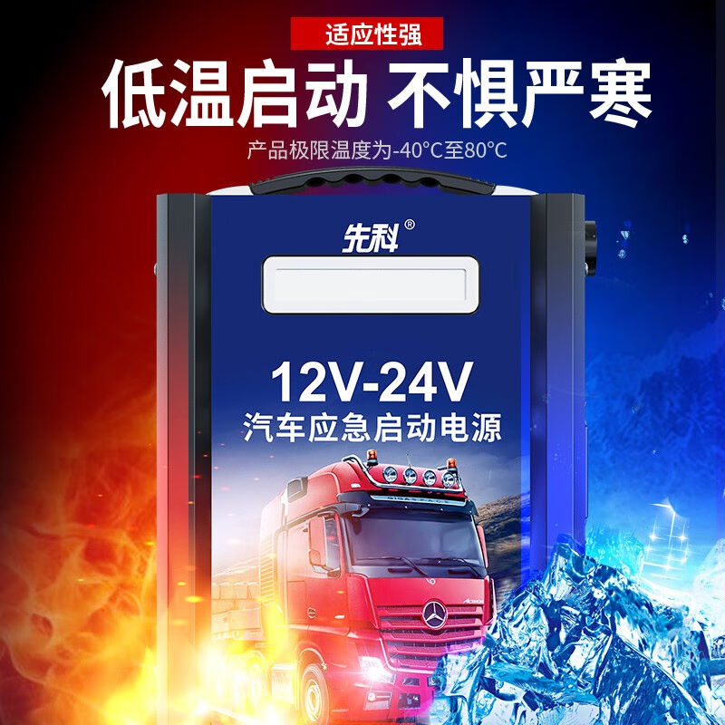 好货先科(XIANKE)汽车应急启动电源12V24V大型货车卡车电瓶充电
