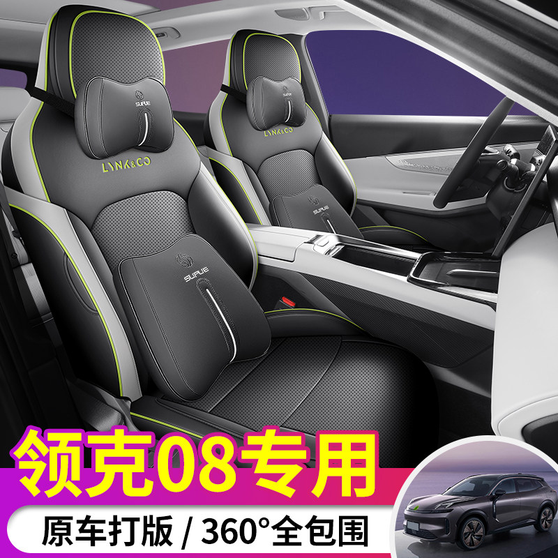 极速领克08专用座套通风加热内饰改装汽车坐垫定制卡通全包亚麻座