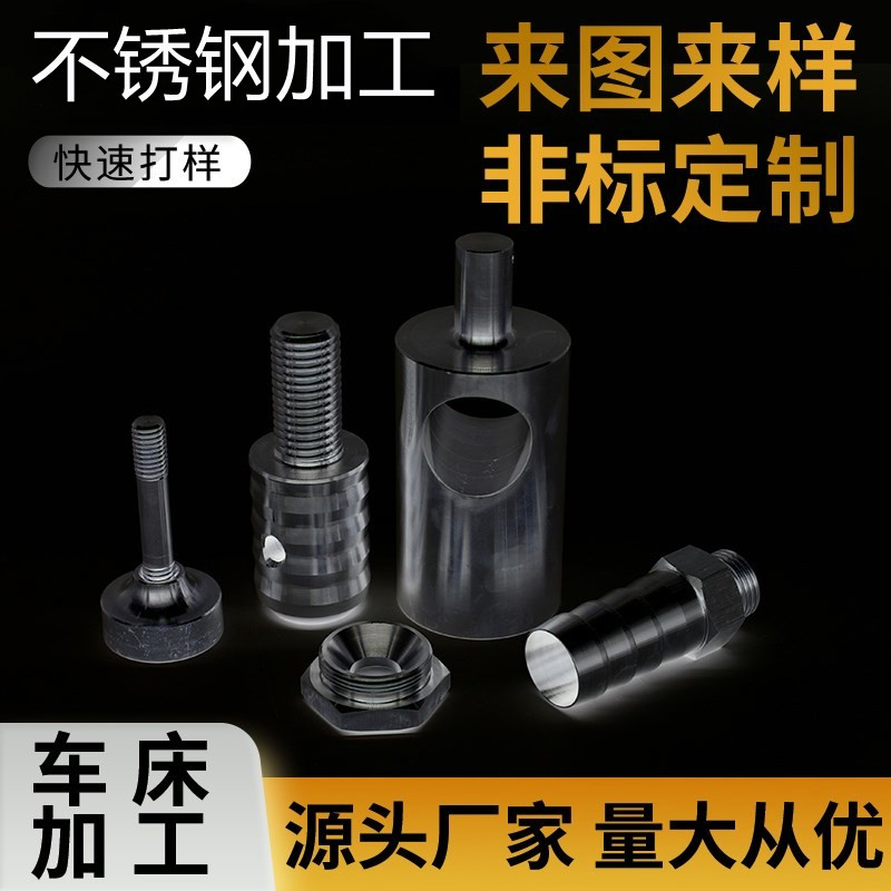 cnc数控车床加工五金精密铣床机械零件加工不锈钢非标单件定做