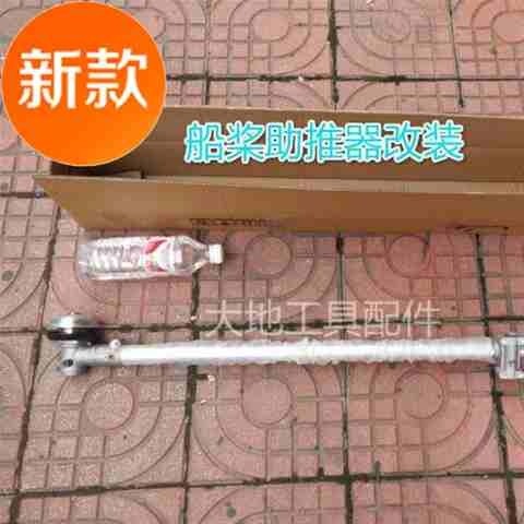 船桨助推器改装c割草机操作杆割灌机打草机水稻收割机杆子