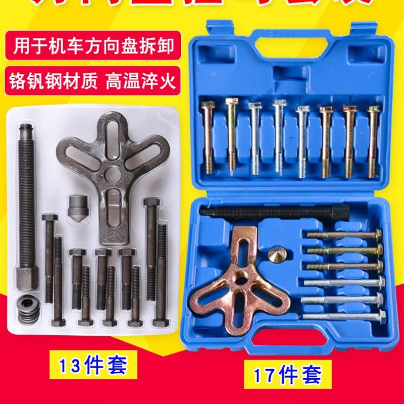 方向盘拉码拆卸器方向盘拉拔器拉马汽车方向盘拆卸汽修汽保工具