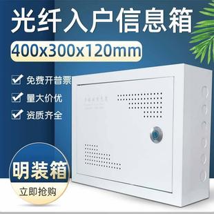 明装弱电箱光纤入户信息箱400*300网路交换机布线箱挂墙多媒体箱