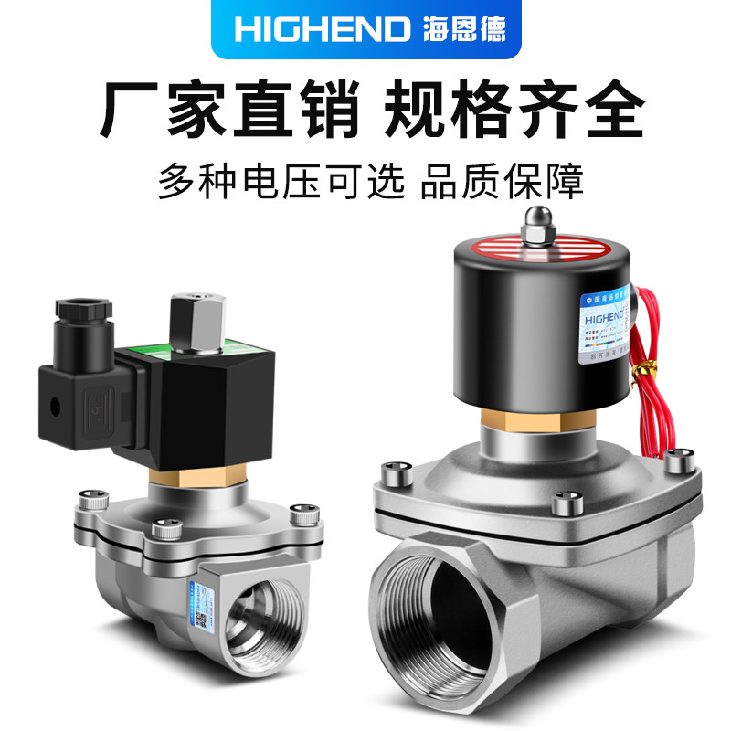 好货不锈钢常开电磁阀2S水阀二通304换向阀2/3/4/6分1寸2寸AC220V