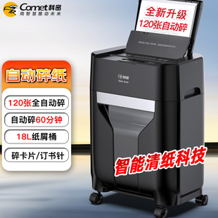 科密碎纸机办公室专用Z300全自动碎纸机大型自动进纸文件粉碎机5级保密低噪连续碎纸120张商用家用碎纸机
