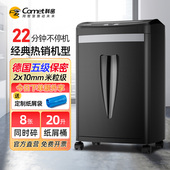 科密碎纸机838H 2024新款 办公家用电动商用碎纸颗粒状碎书钉