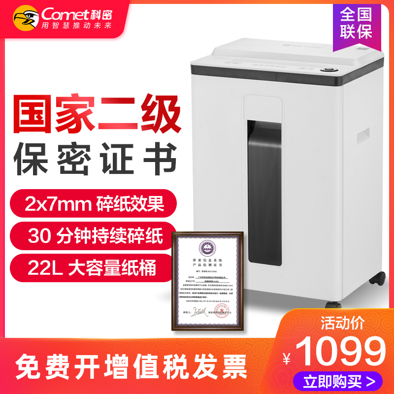 国家二级保密证书