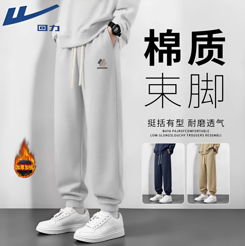 回力美式重磅加绒束脚卫裤男
