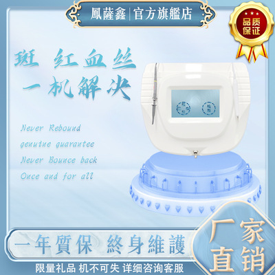 去红血丝仪器980高频净修