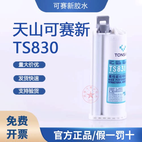 可赛新TS830高强度结构胶强力