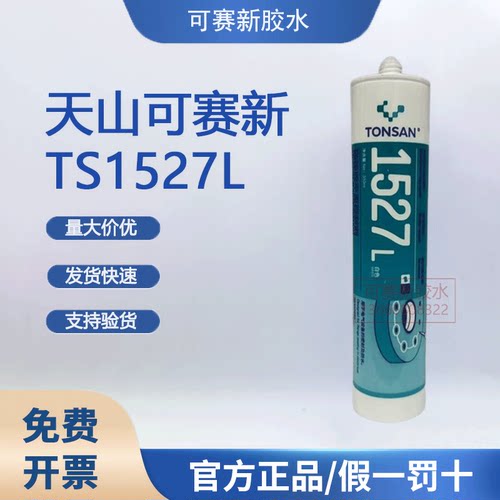 硅橡胶平面密封剂可赛新1527L