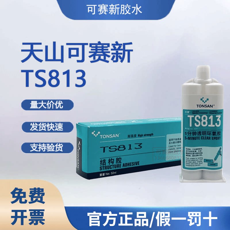 可赛新快速粘接金属结构胶