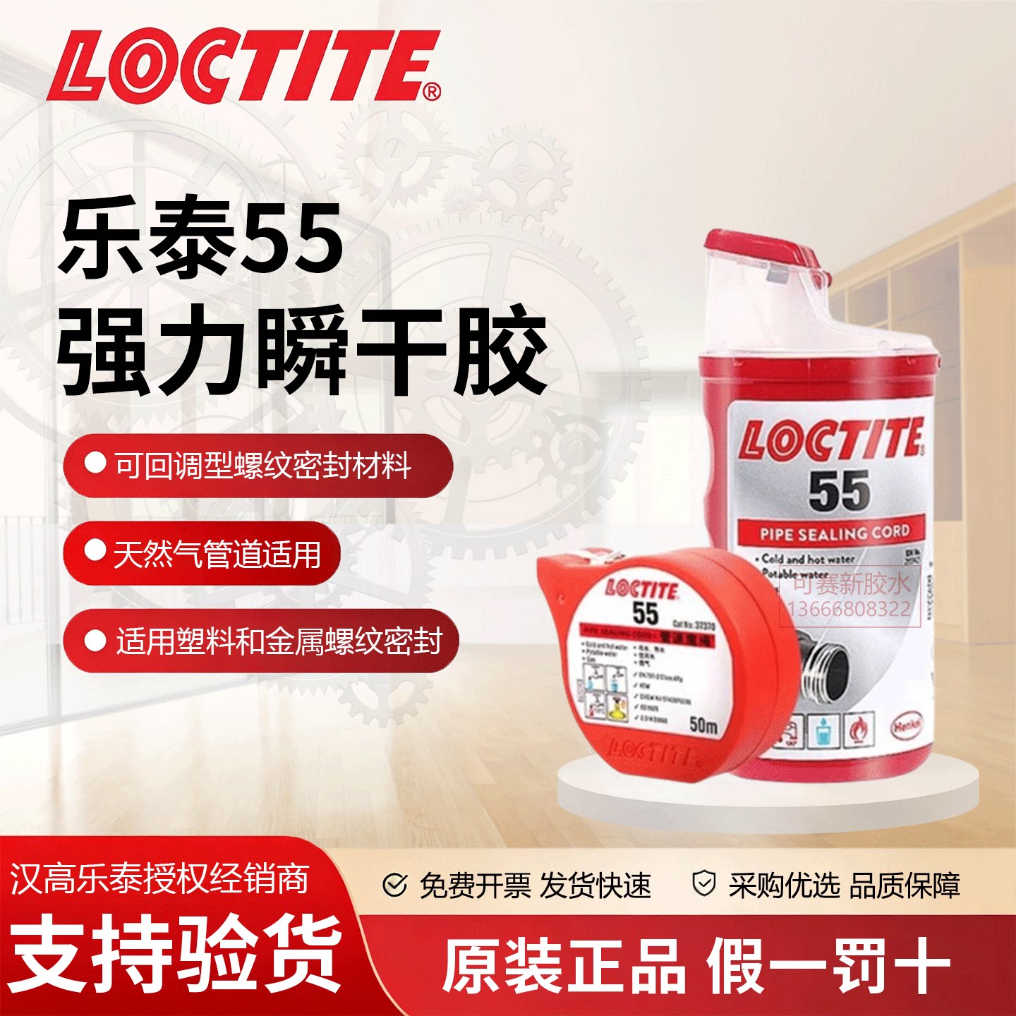 乐泰55管道魔绳胶金属塑料管道