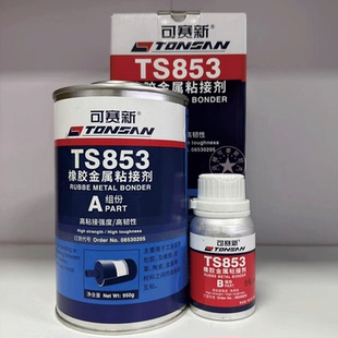 可赛新TS853橡胶金属粘接剂皮革陶瓷粘接剂工业滚筒包胶水988g