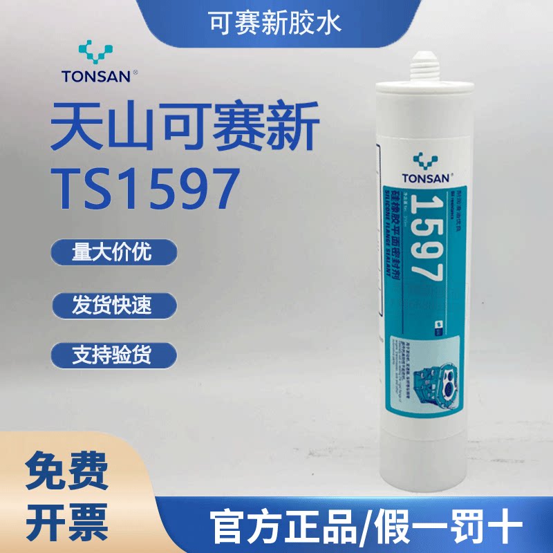 可赛新1597硅橡胶低气味无溶剂
