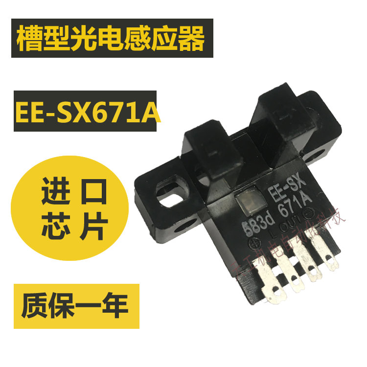 推荐凹槽微型计数器光电开关u型电眼感应器l型限位开关ee-sx671a