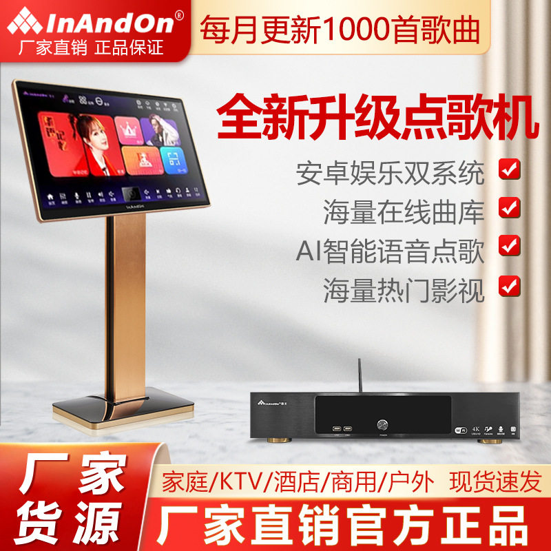 InAndOn触屏KTV点唱机KV303/KV80