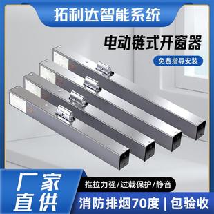 链条式电动开窗器开窗机电动推窗器推窗机自动螺杆开