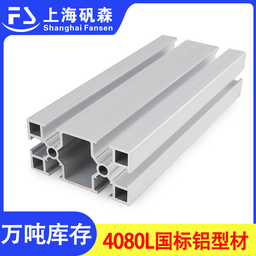 【万吨库存】4080铝型材 工业铝型材国标重型设备支架 4080铝型材