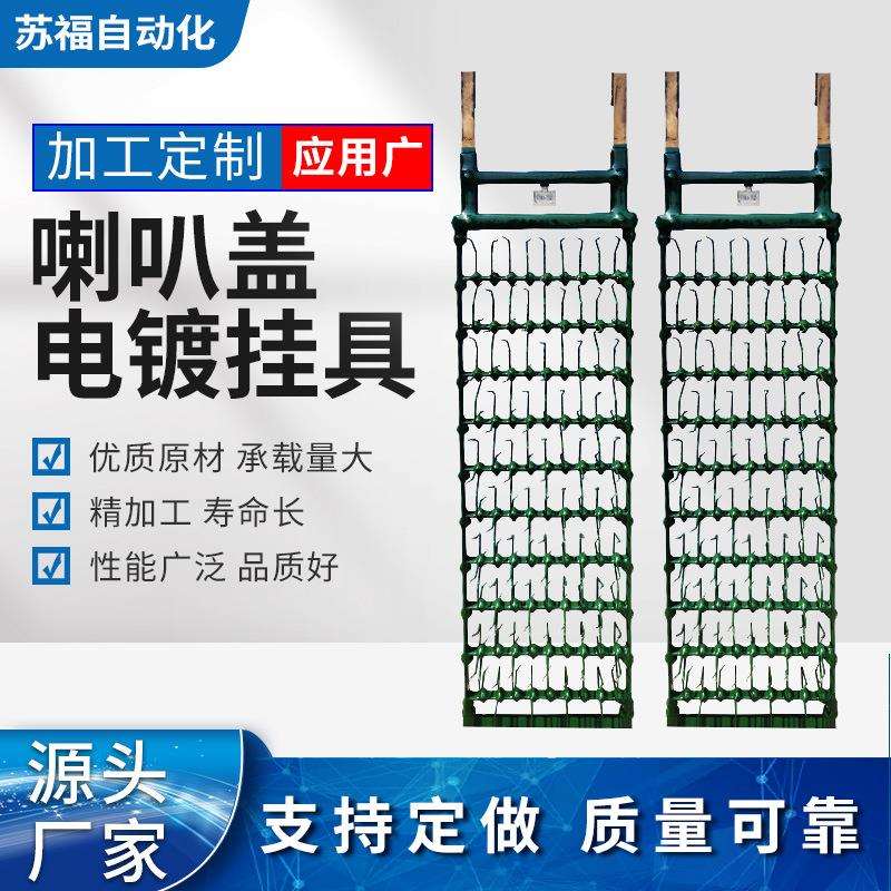 排挂电镀电解挂具镀铬喷漆电泳挂具喷涂挂具耐高温专业