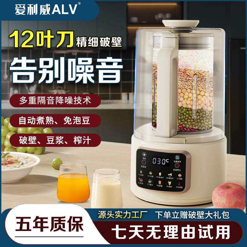 2026破壁机家用全自动静音新款多功能免煮豆浆机养生辅食料理