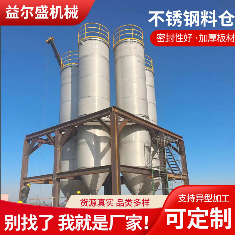 厂家供应大型不锈钢料仓储罐 立式储藏罐料仓 水粮食化工原料储罐