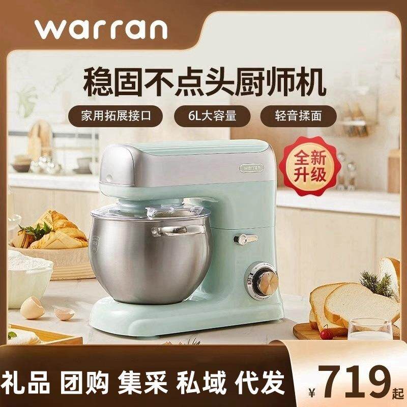 华伦厨师机家用自动搅拌多功能奶油机揉面包家用轻音小型和面机