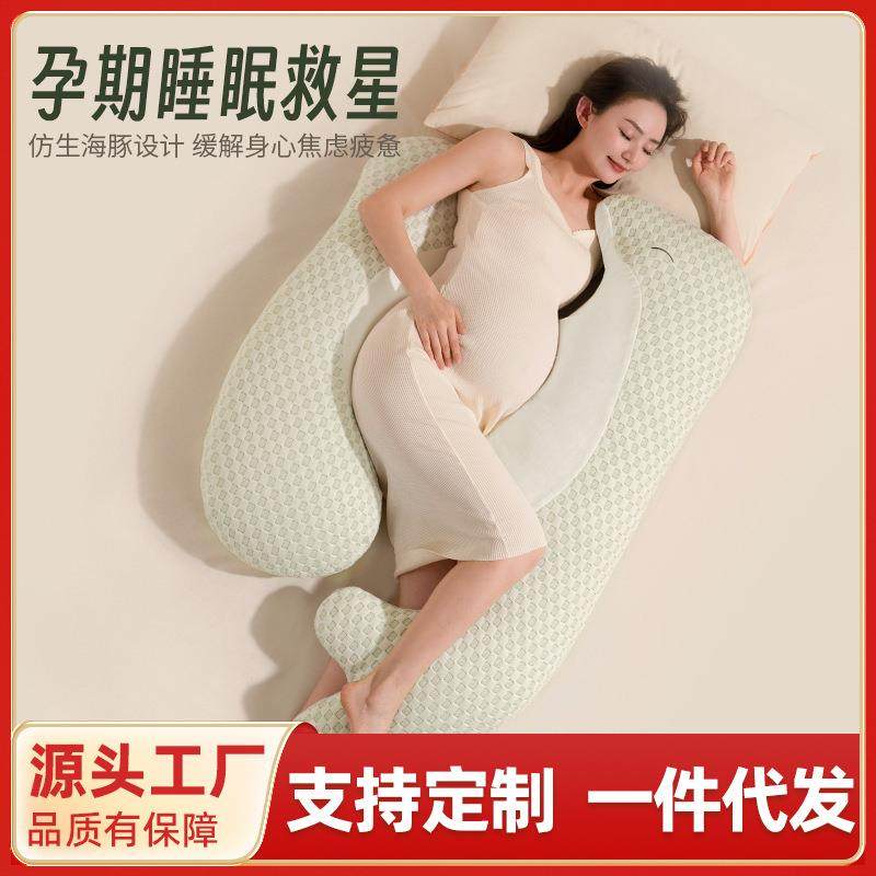 海豚孕妇枕头护腰侧睡托腹睡觉侧卧枕孕期U型专用抱枕神器用品
