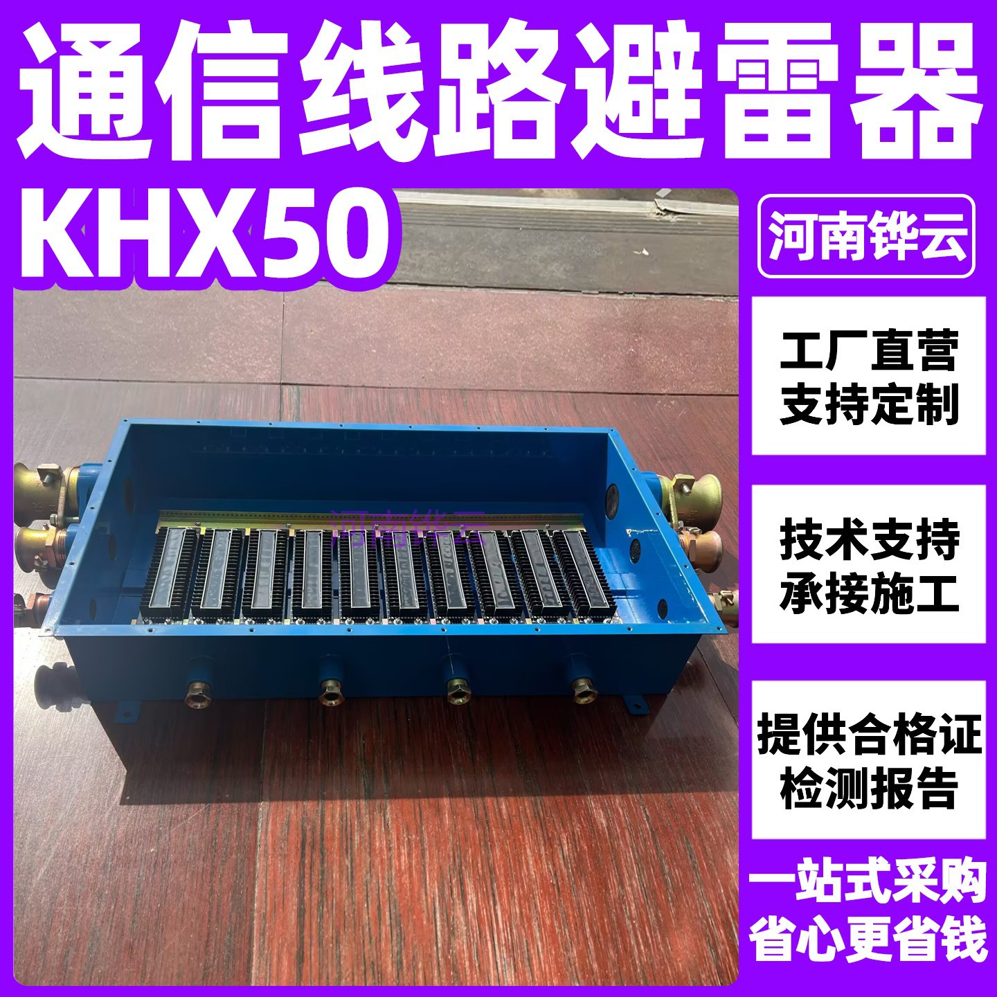 煤矿井口KHX50避雷器过压防雷