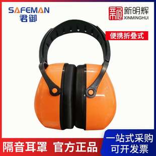 耳罩 头戴式 橙色 31dB SNR 君御H8003折叠头戴式