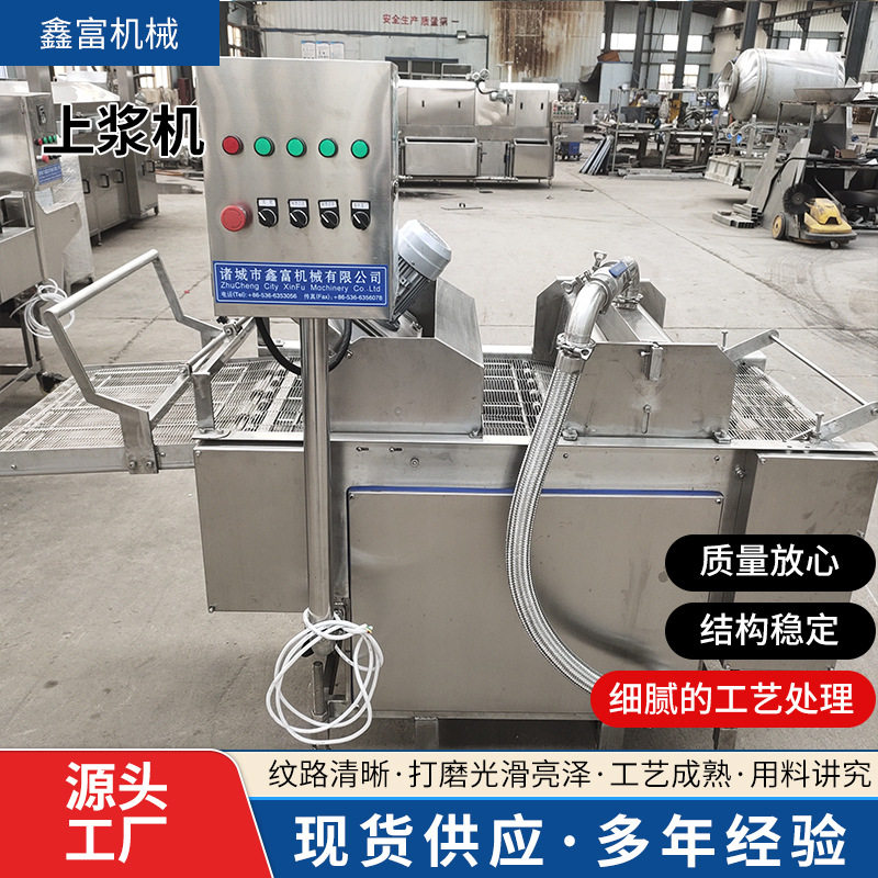 商用多功能上浆裹粉淋浆机