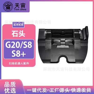 适配石头G20扫地机RoborockS8ProUltra配件延长爬坡垫S8+/S8