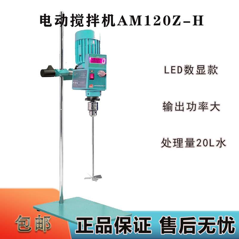 促销上海卓越性能AM120Z-H(AC120-S)数显悬臂式搅拌机