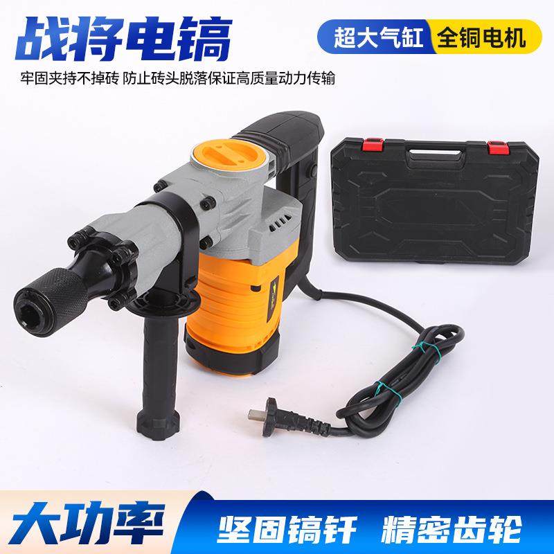 电镐战将大功率重型混凝土家用手持锤镐电动工具打墙电锤冲击钻