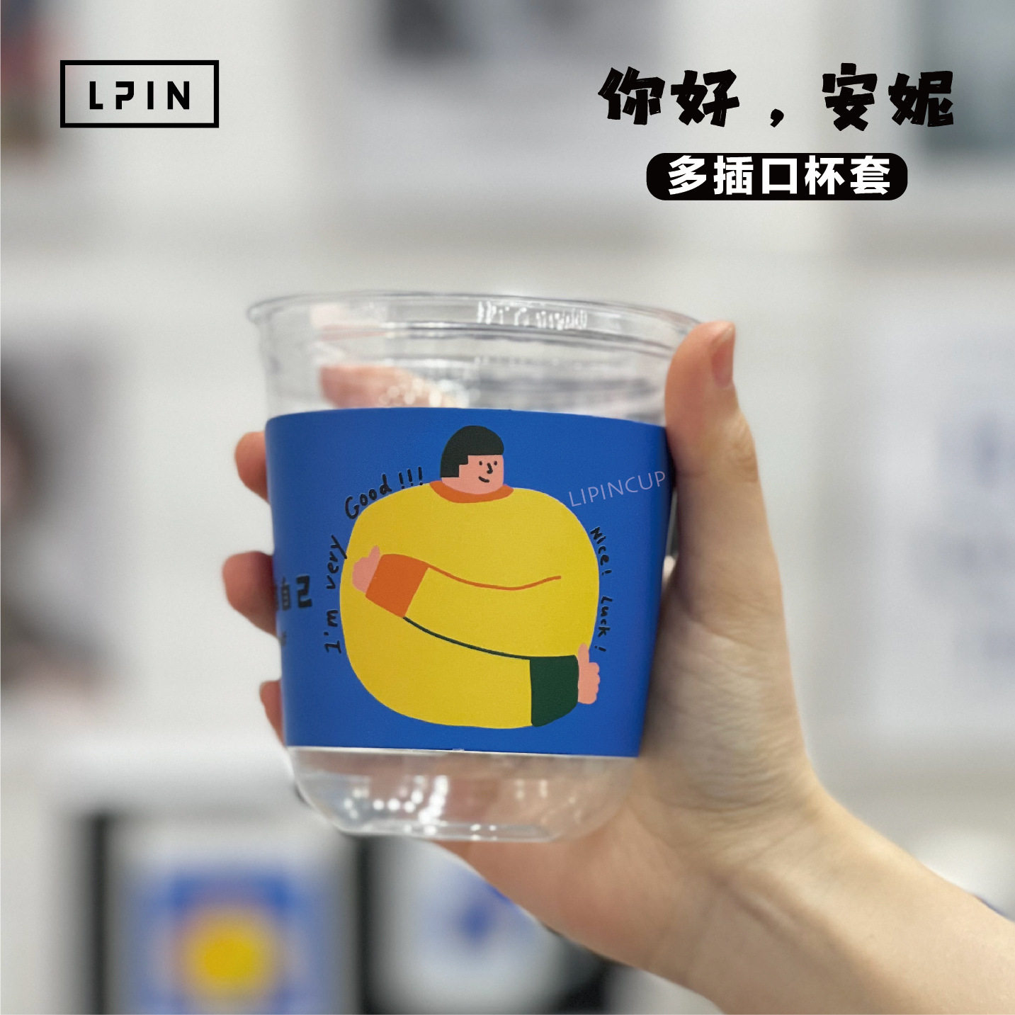 【你好，安妮多插口杯套】可调节大小多杯型适用防水插口杯套