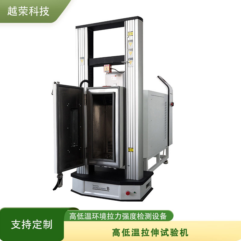 微机控制高低温试验机拉力试验配高低温箱拉伸试验机厂家