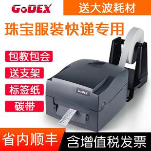 GODEX科诚G500UG530不干胶打印机珠宝标签服装吊牌铜板纸打印机