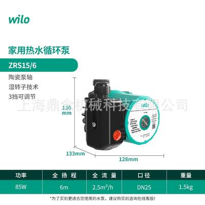 wilo德国威乐湿转子泵ZRS15/6管道屏蔽式家用地暖热水循环增压泵