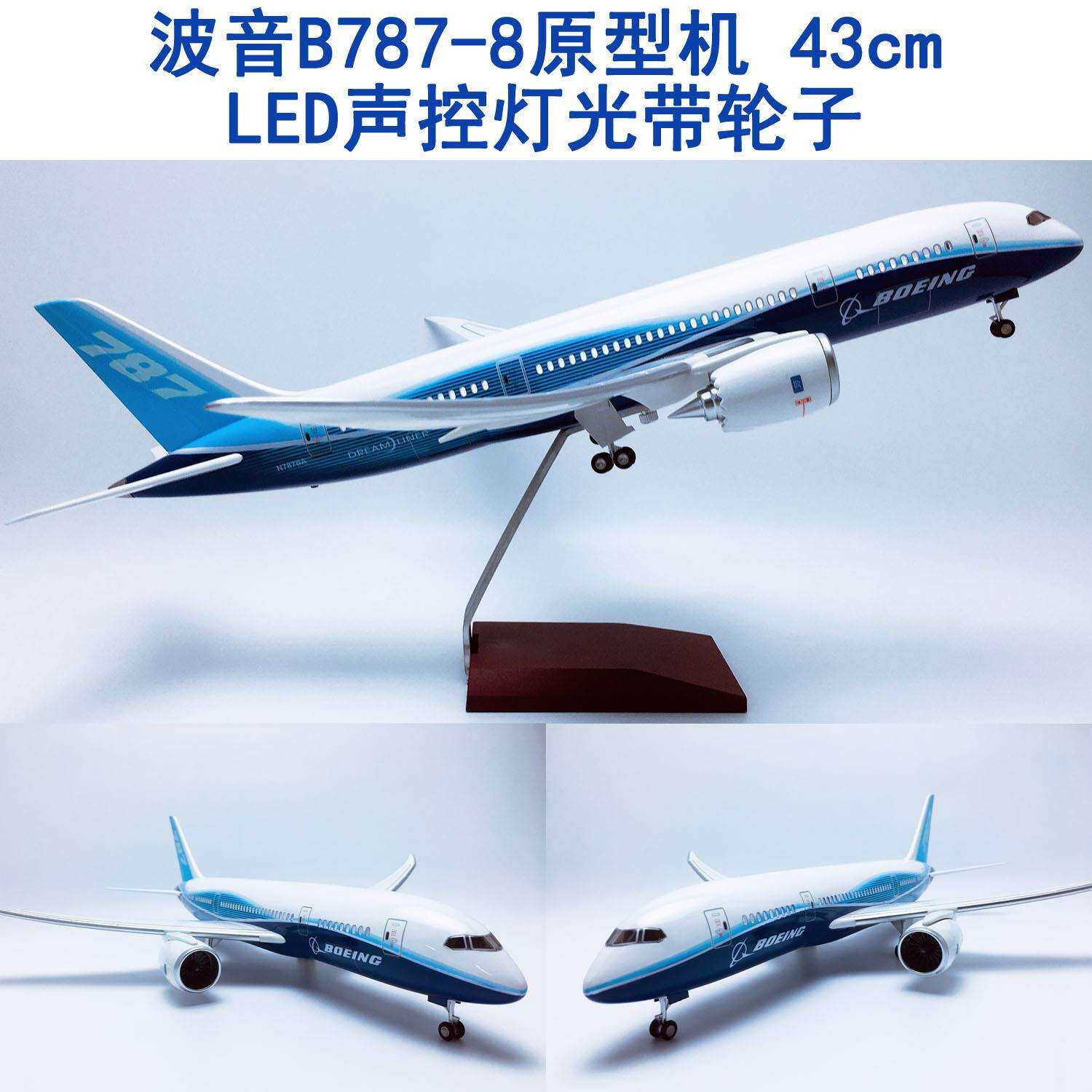 升级版43cm声控LED灯带轮子B787飞机模型波音B787原型机原厂涂装