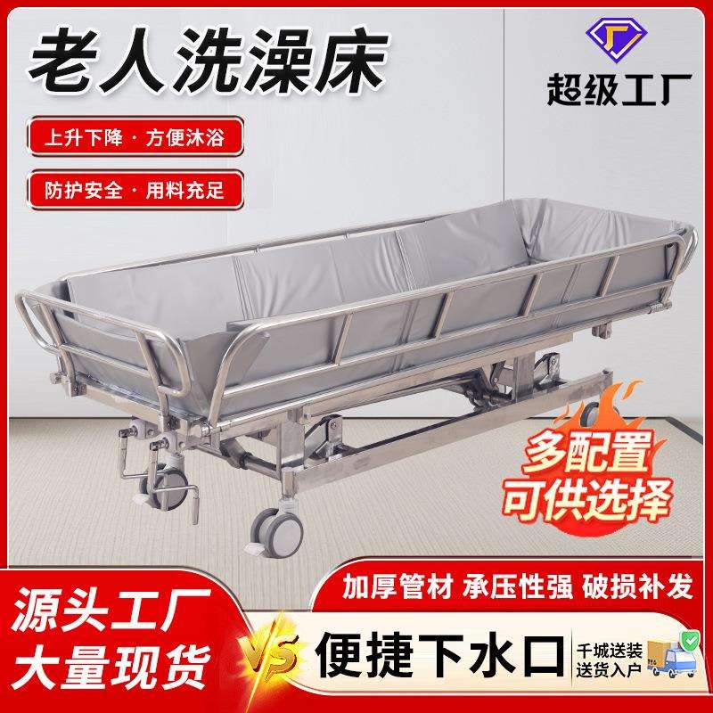 不锈钢焊接洗澡床养老院老人升降沐浴床残疾人可清洁移动助浴床