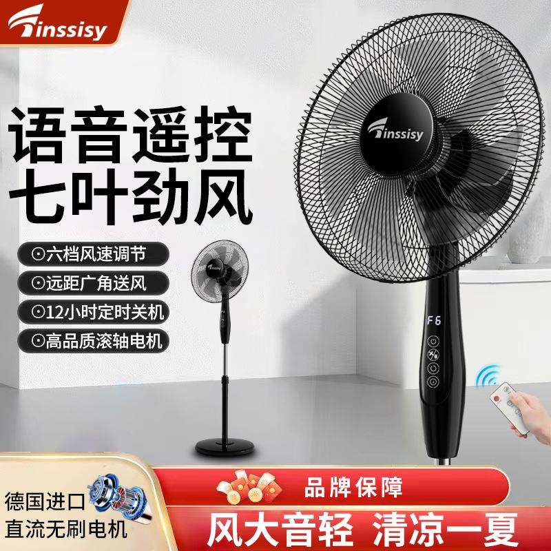 直销语音电风扇落地扇家用大风力台立式遥控摇头工业轻音电扇