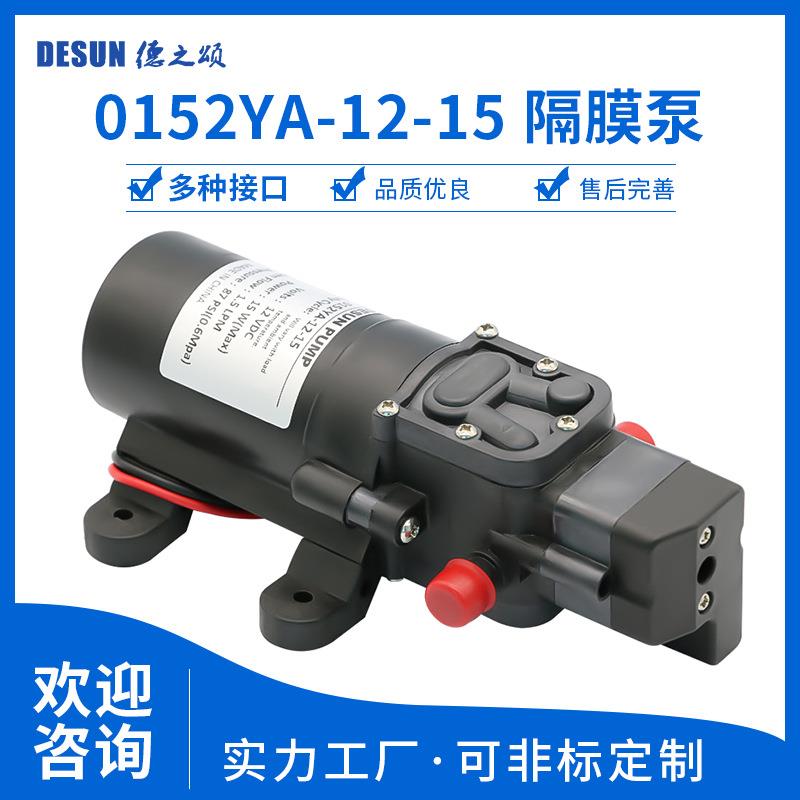 0152Y自动启停隔膜泵15瓦流量1.5L/min扬程35米小功率增压泵自吸