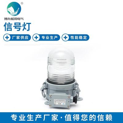 博舟供应船用信号灯航行信号灯航行灯游艇灯CXH17信号灯