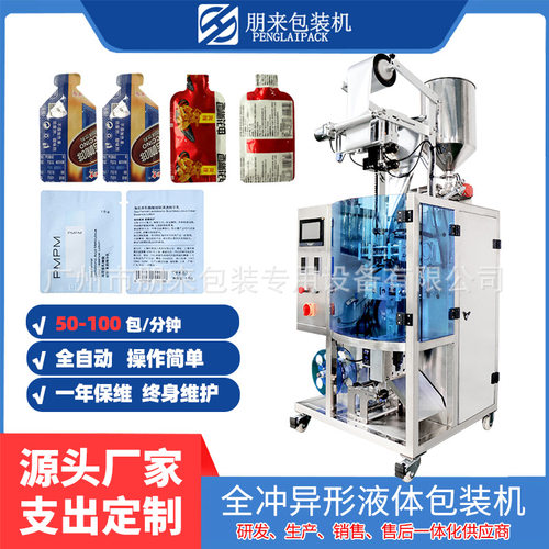 全自动液体圆角异型袋包装机
