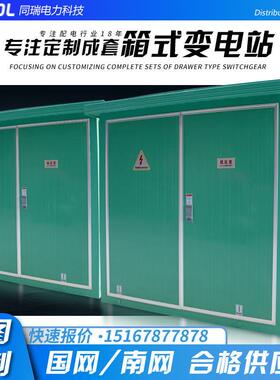 箱变成套变电站YB厢式配电房630KV/250KVA预装户外智能控制组合式