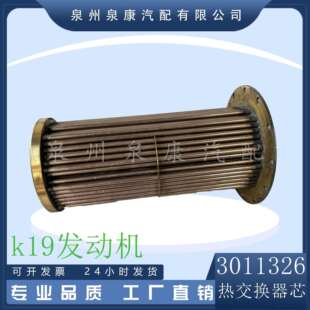 适用重庆康明斯KTA19冷却器芯39688053011326