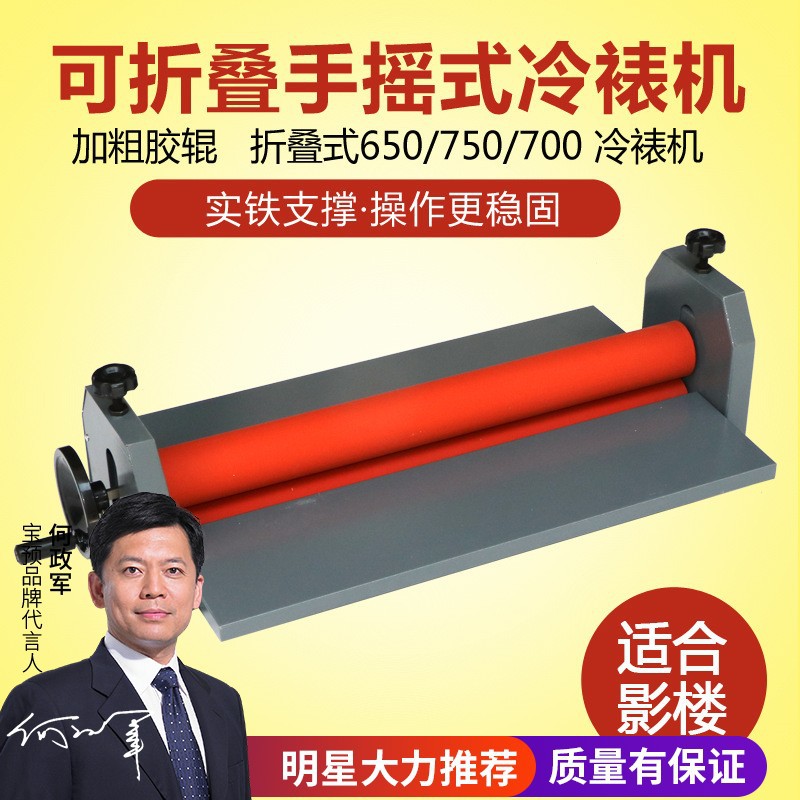 手动冷裱机广告图文相片覆膜机手摇式PVC相片冷裱机复膜机过膜机