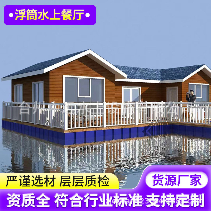 水上餐厅 漂浮屋 水上木屋餐厅 木屋民宿 木屋酒店 水上餐饮