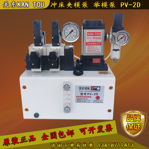 KAN-TOU关东PV-2D锁模泵气动液压举模泵快速换模系统动力单元SL-2