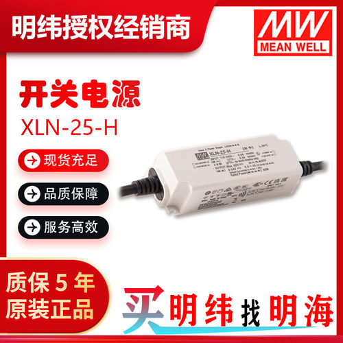 明纬电源XLN-2512V/24V/H等