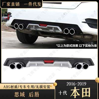 适用于十代思域改装排气管后扰流板尾喉后唇尾翼碳纤纹